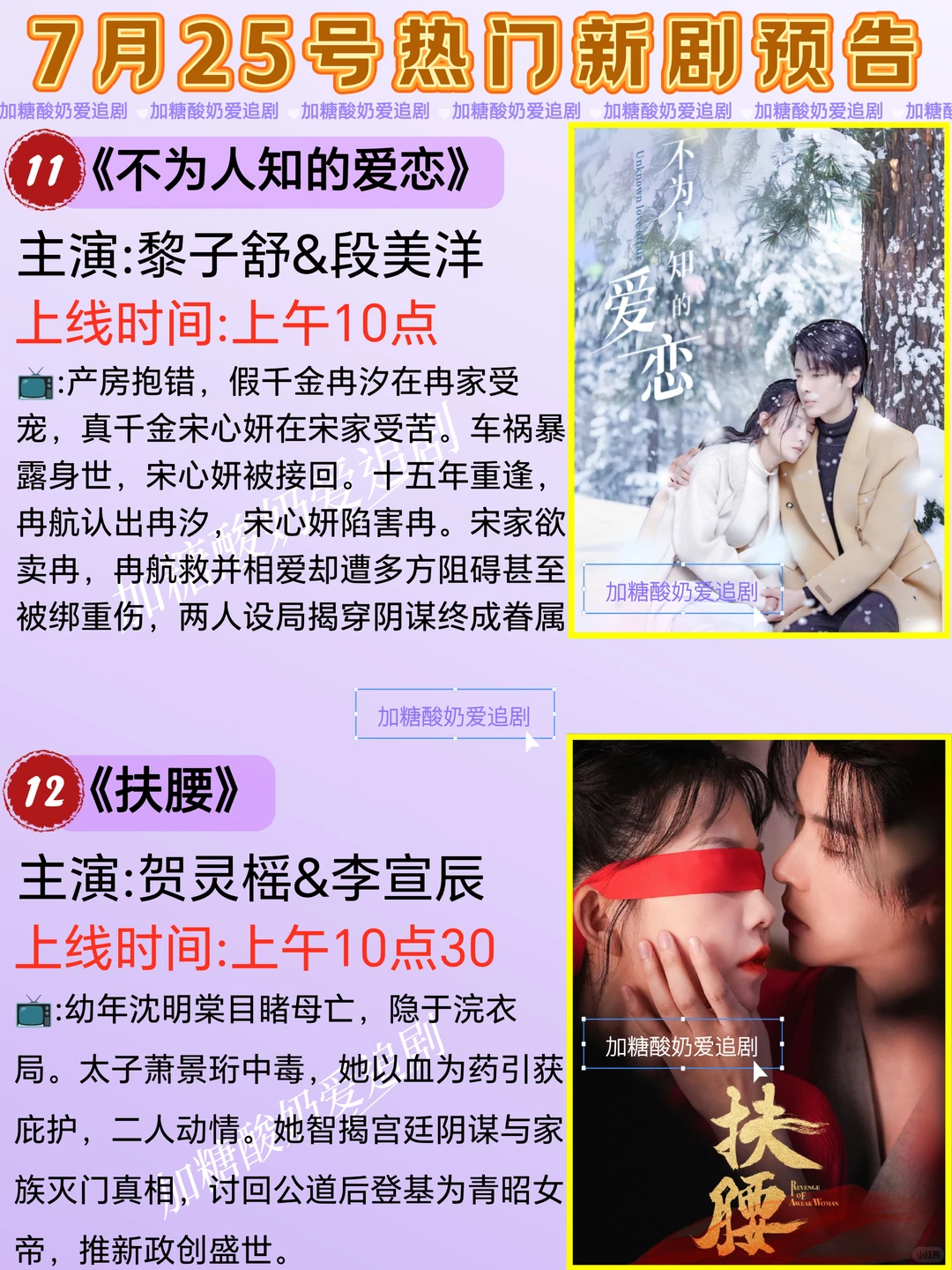 天花板短剧💥7月25日热门短剧预告