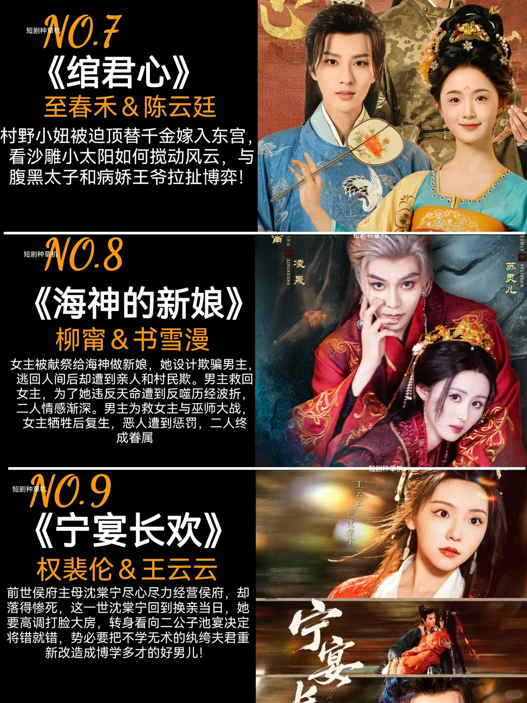 6月精选高质量热播古装短剧第二弹🔥🔥