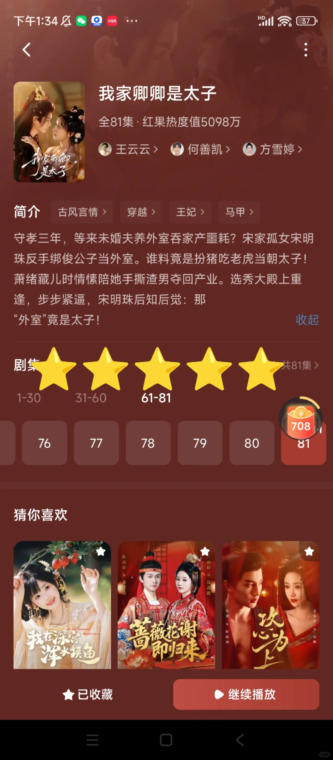 近期热门🔥短剧红黑榜×4