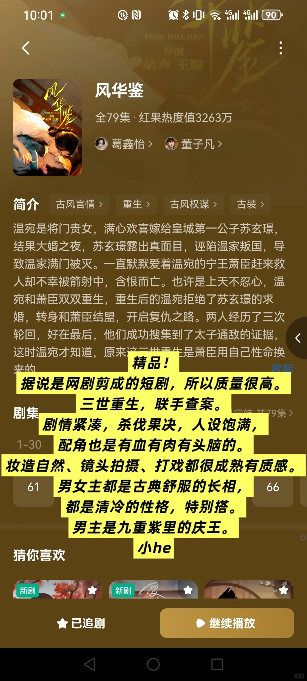 高质量古装短剧推荐