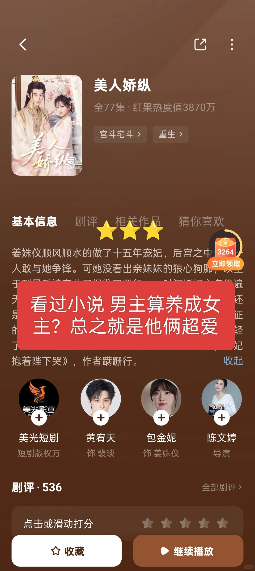 近期短剧品鉴一览 4