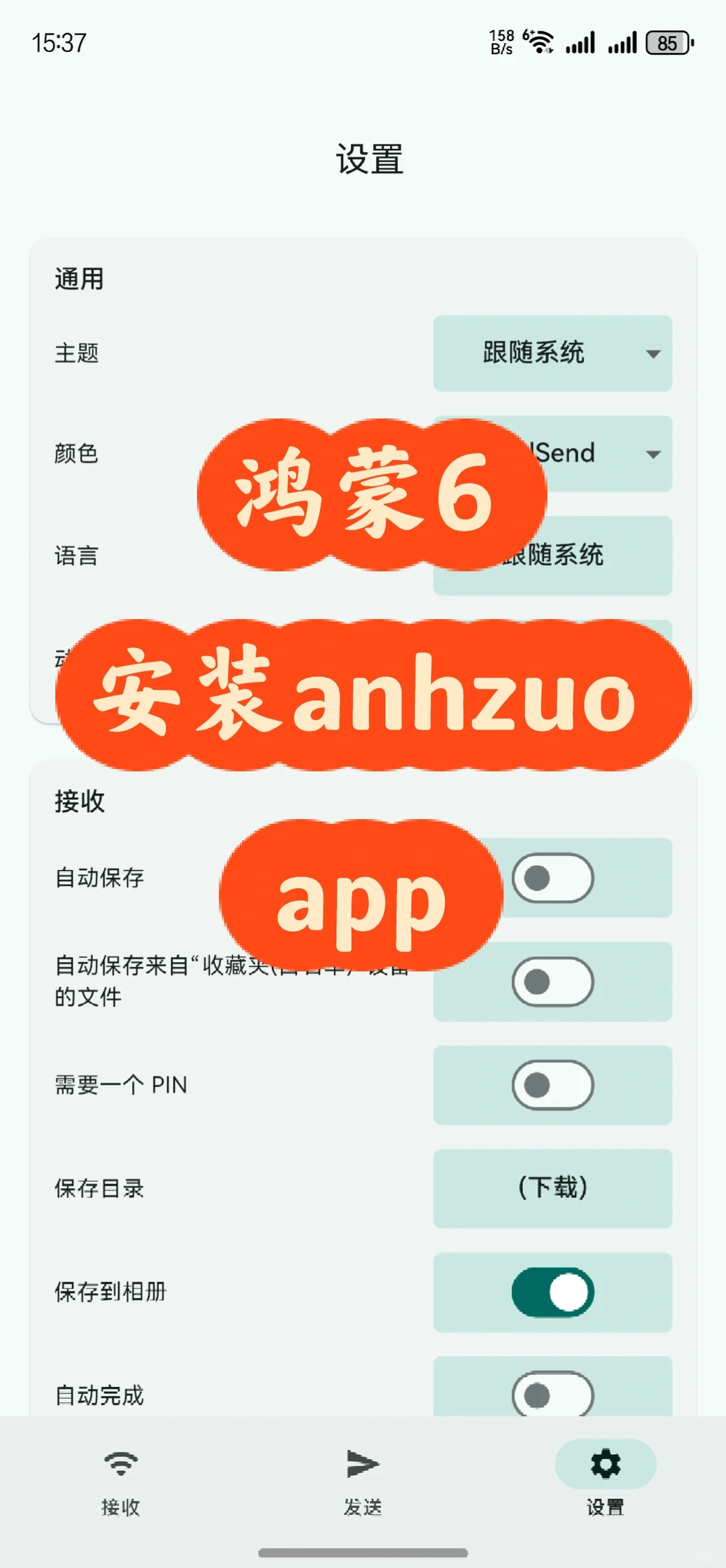 鸿蒙6.0装安卓app实测✨