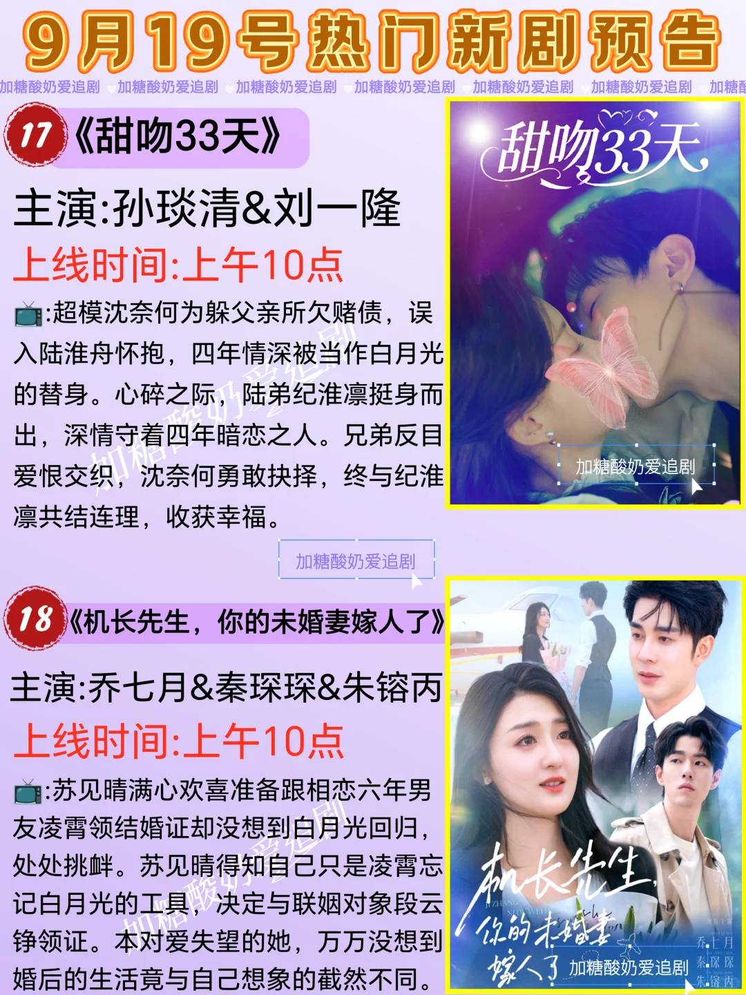 天花板短剧💥9月19日热门短剧预告