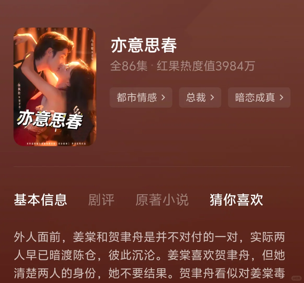 今天给姐妹们推点短剧～