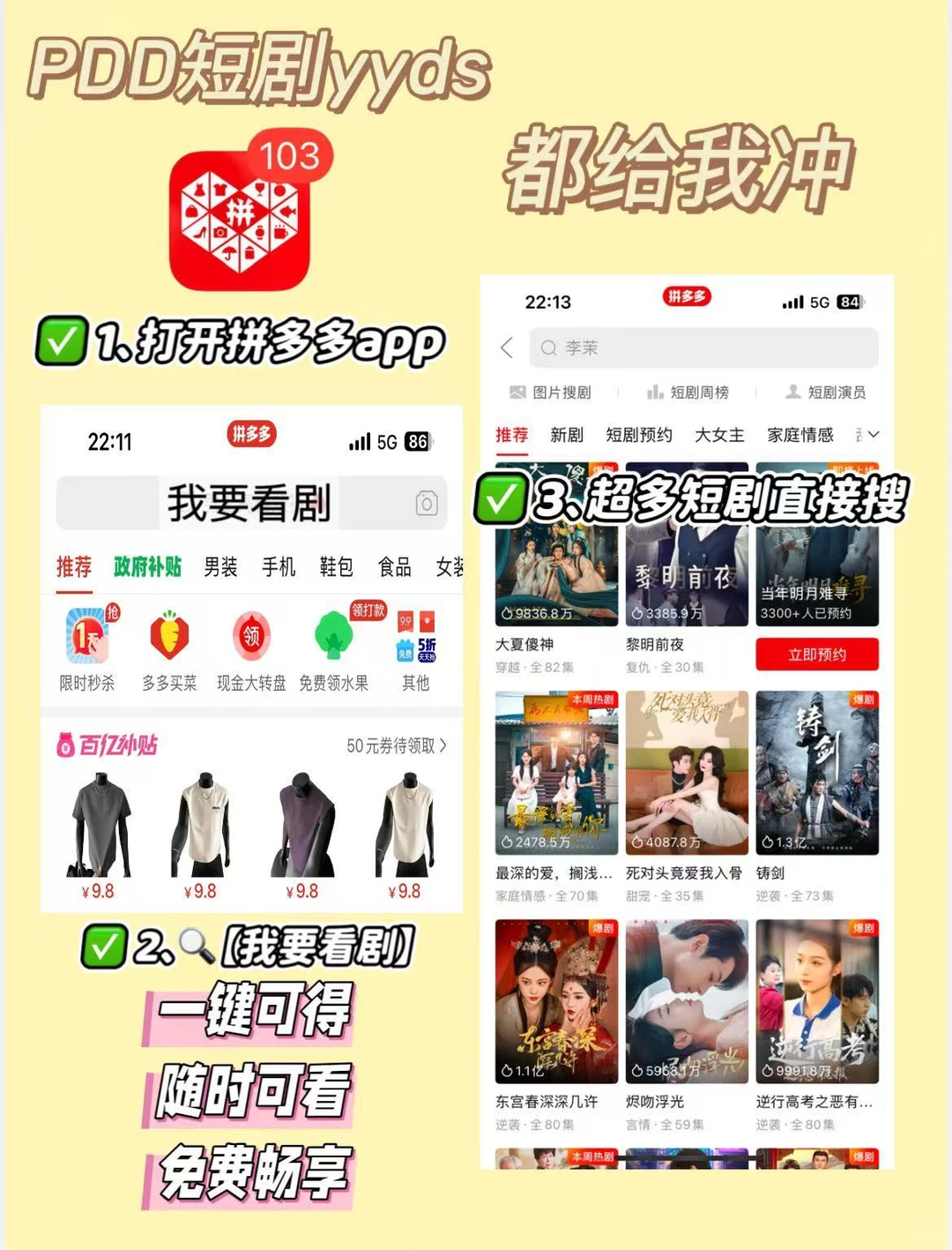 拼多多藏着免费短剧？速看！