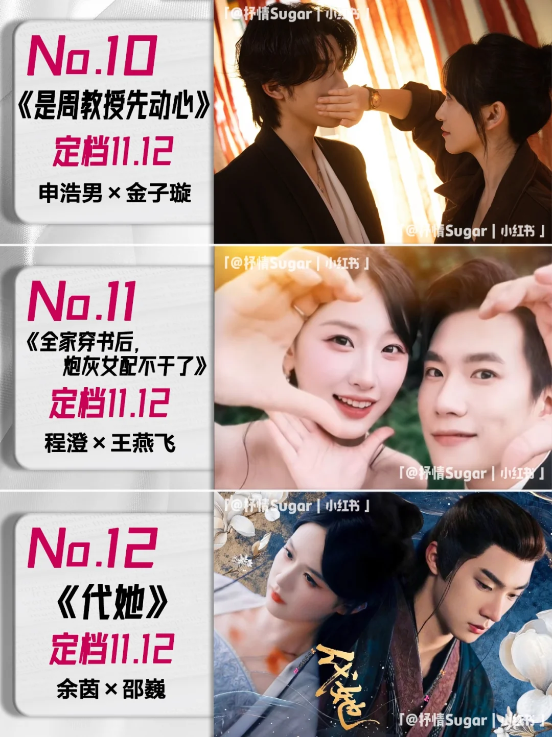 11月定档短剧第二弹！你预约了哪几部🌸