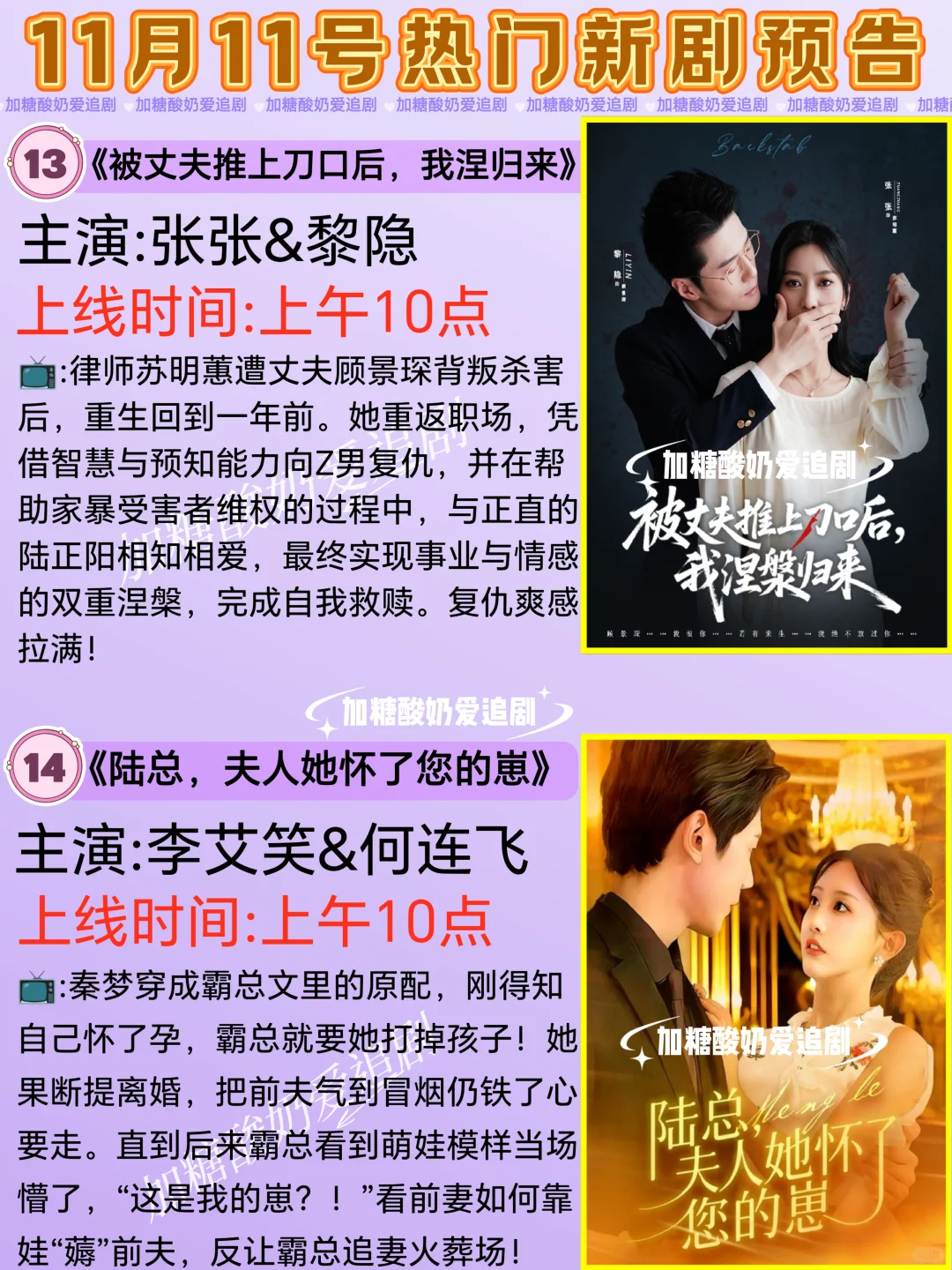 天花板短剧💥11月11日热门短剧预告