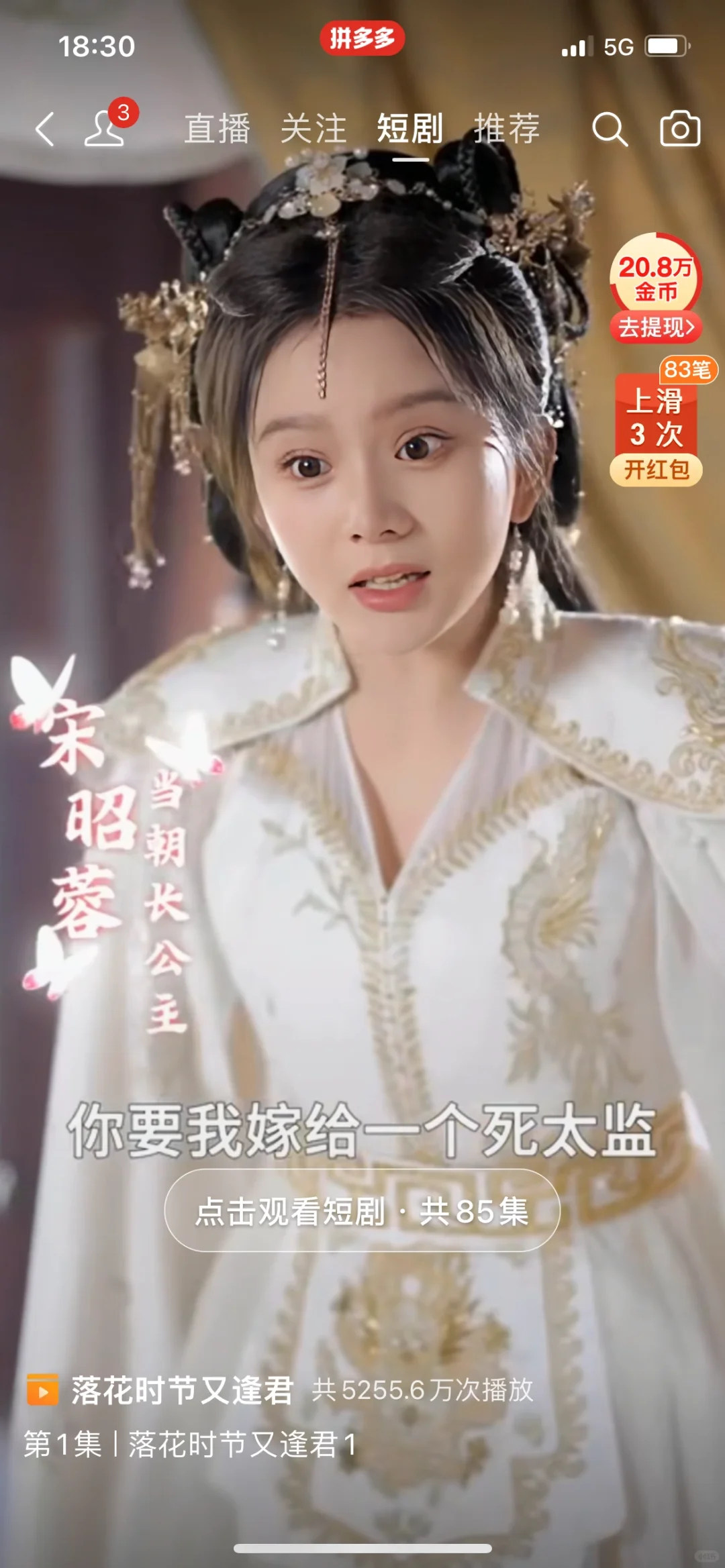 抖音的短剧拼多多可以免费看