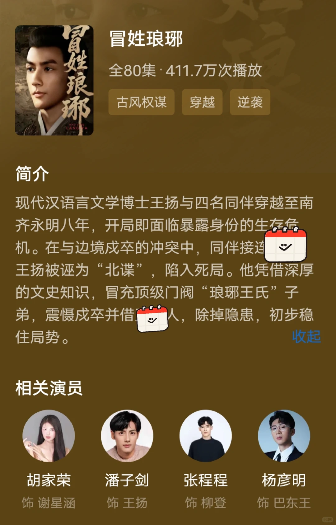 穿越精品 古风权谋 诗词文斗智取 堪比长剧