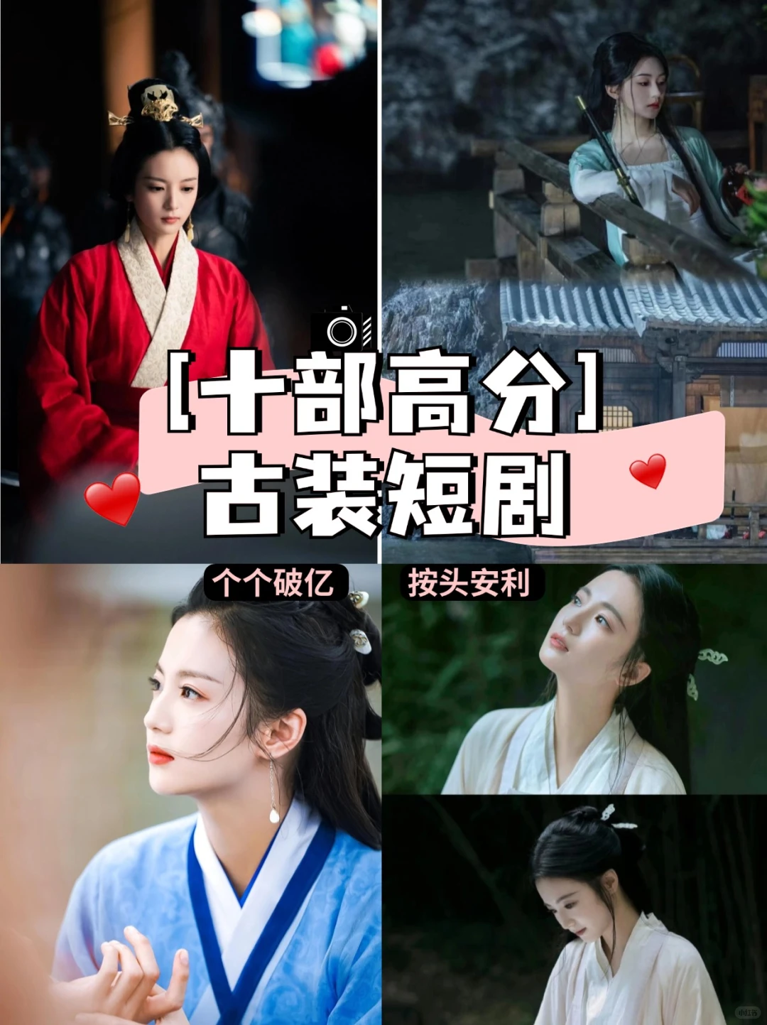 10部播放量破亿的高分古装短剧，按头安利