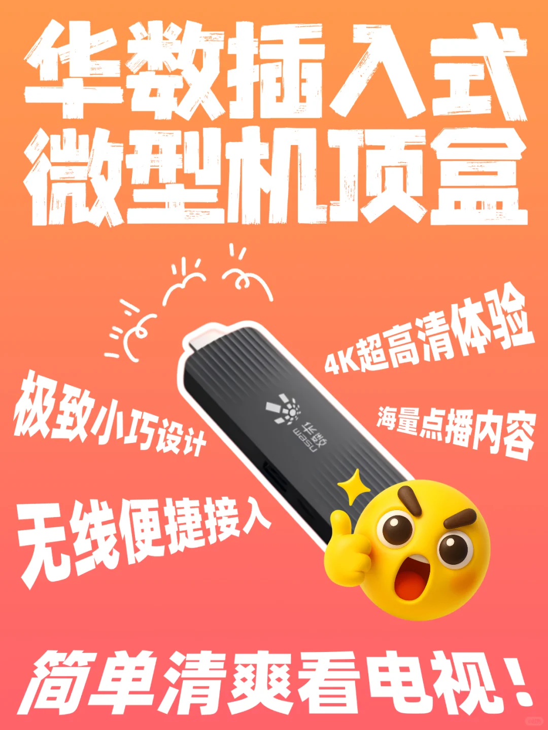 华数这波把电视体验焊在 “方便” 上了💥