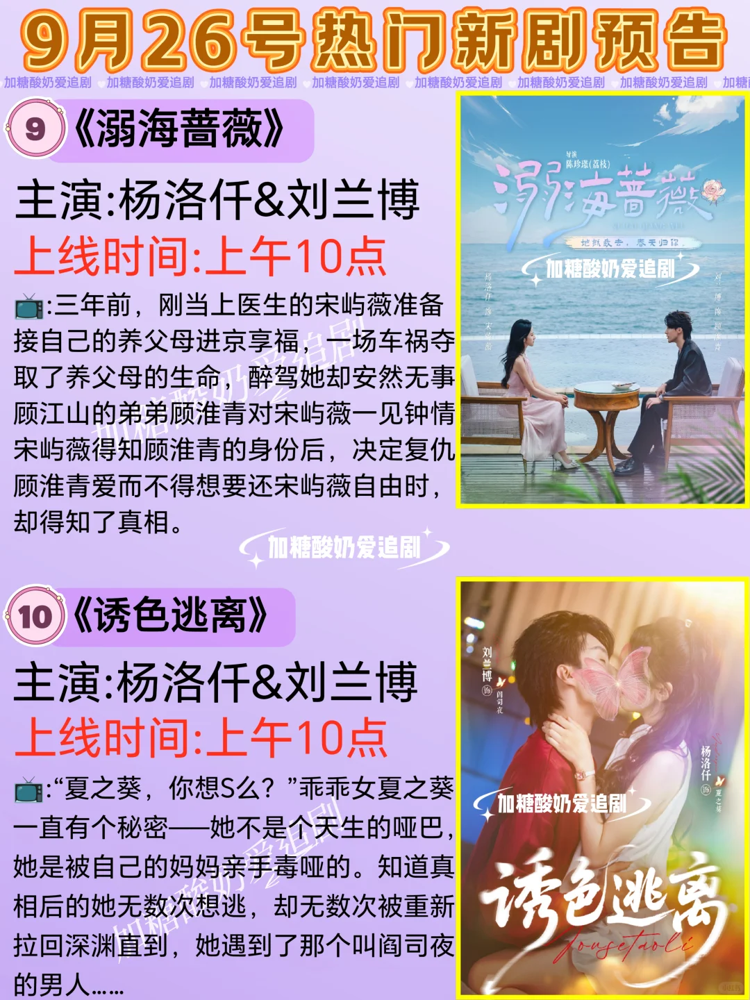 天花板短剧💥9月26日热门短剧预告