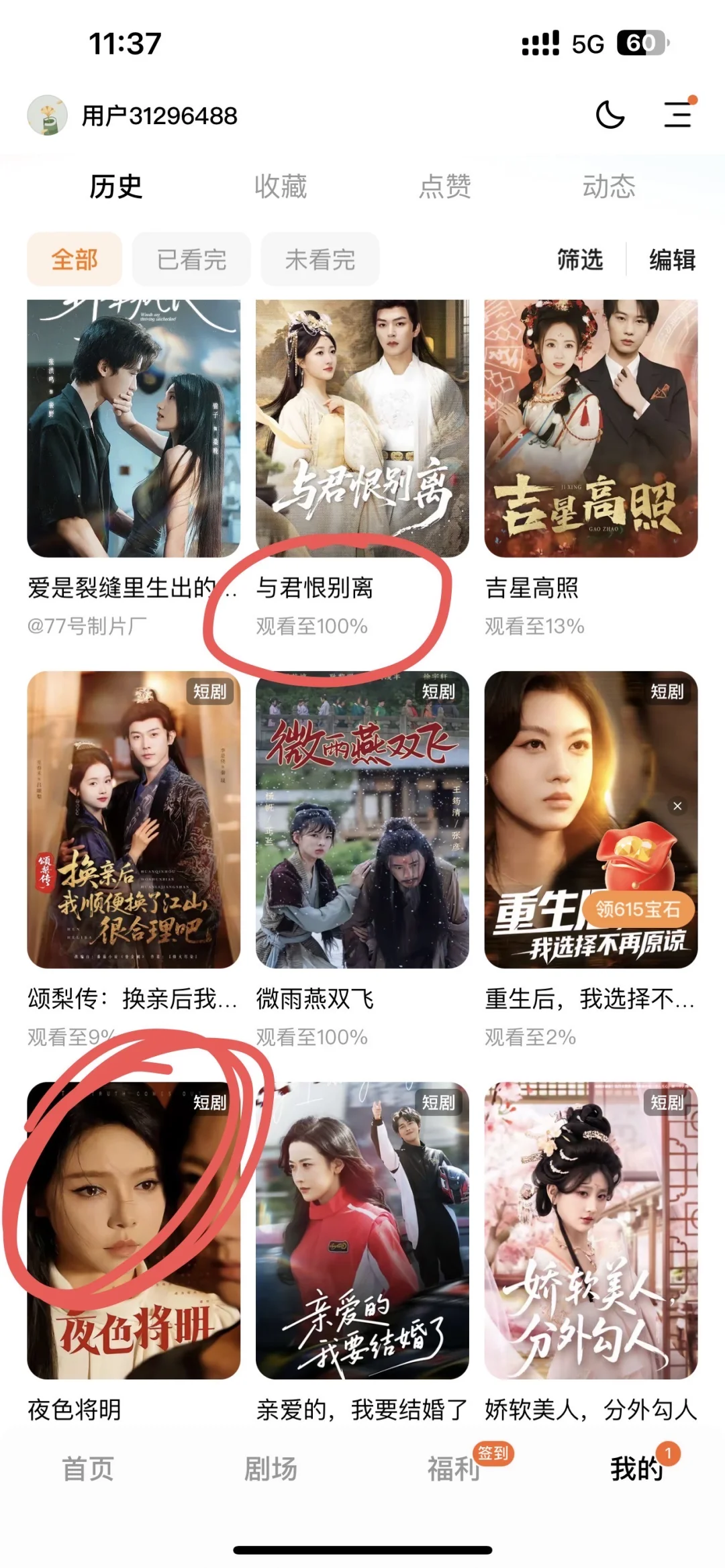 給大家分享一下好看的短劇！劃??的是