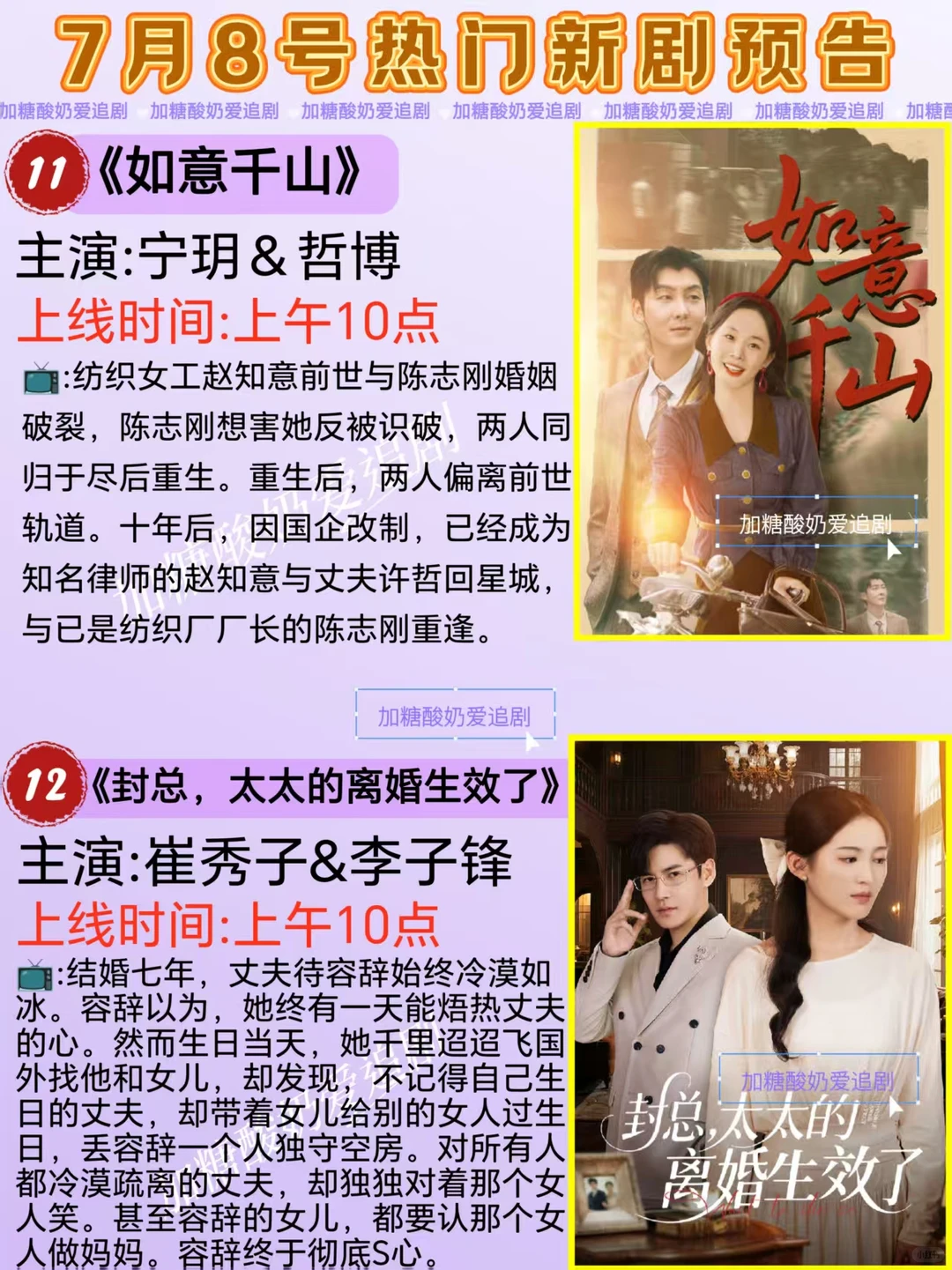 短剧界的天花板💥7月8日热门短剧预告