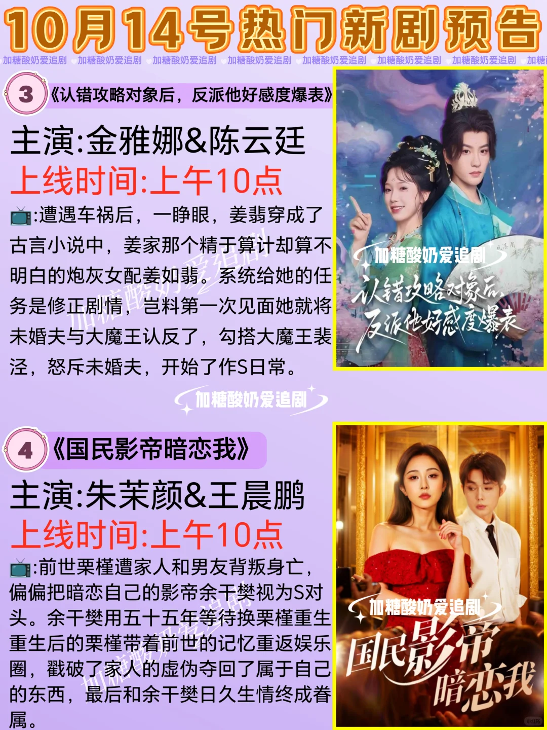 天花板短剧💥10月14日热门短剧预告