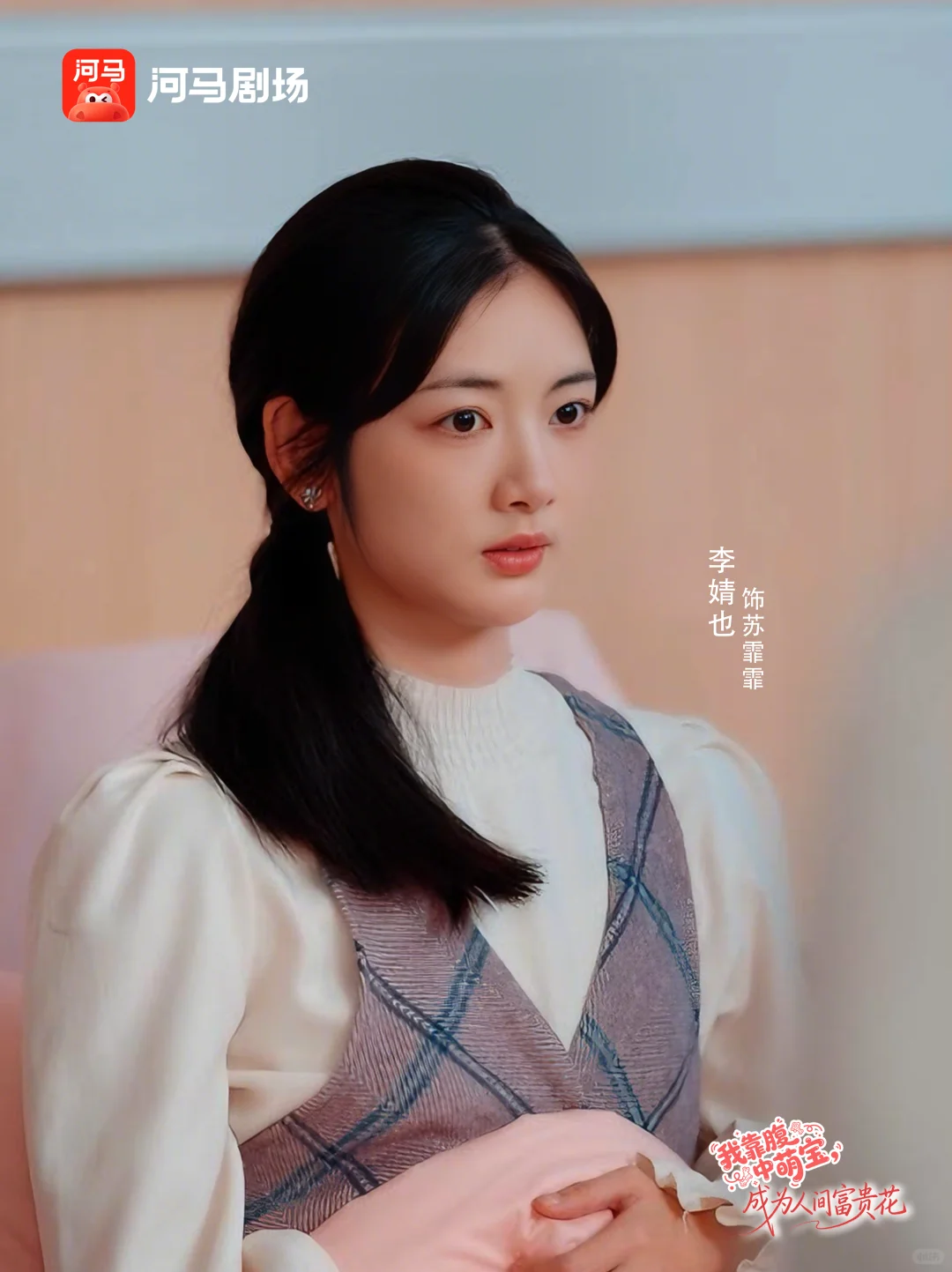 《我靠腹中萌宝，成为人间富贵花》定档首发