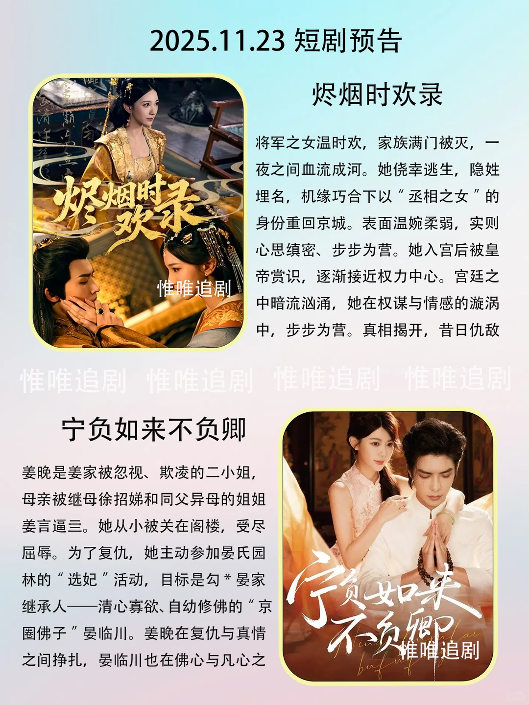 11月23短剧预告