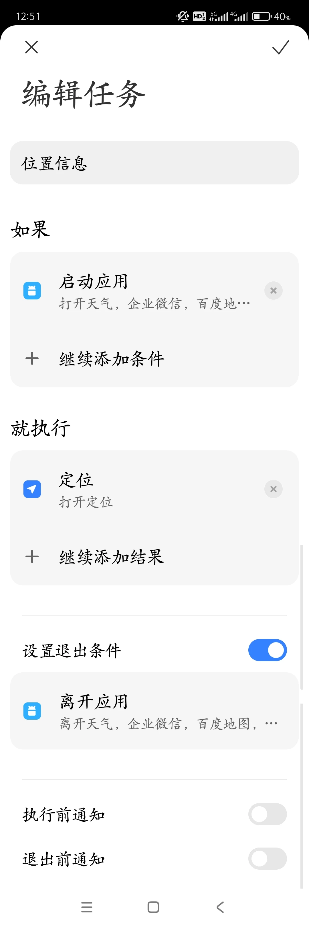 小米自动化任务1:自动打开GPS定位