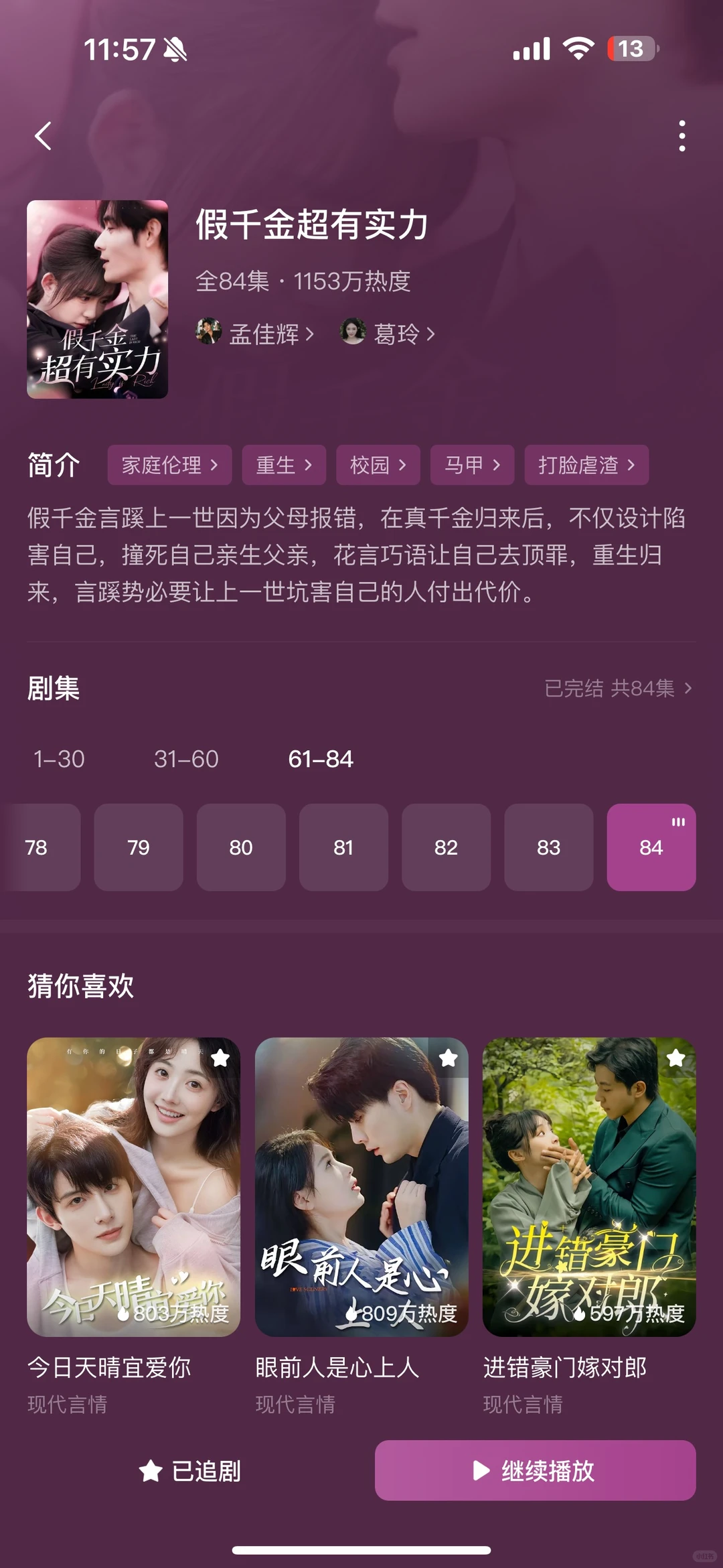 假千金做错什么了，被设计陷害