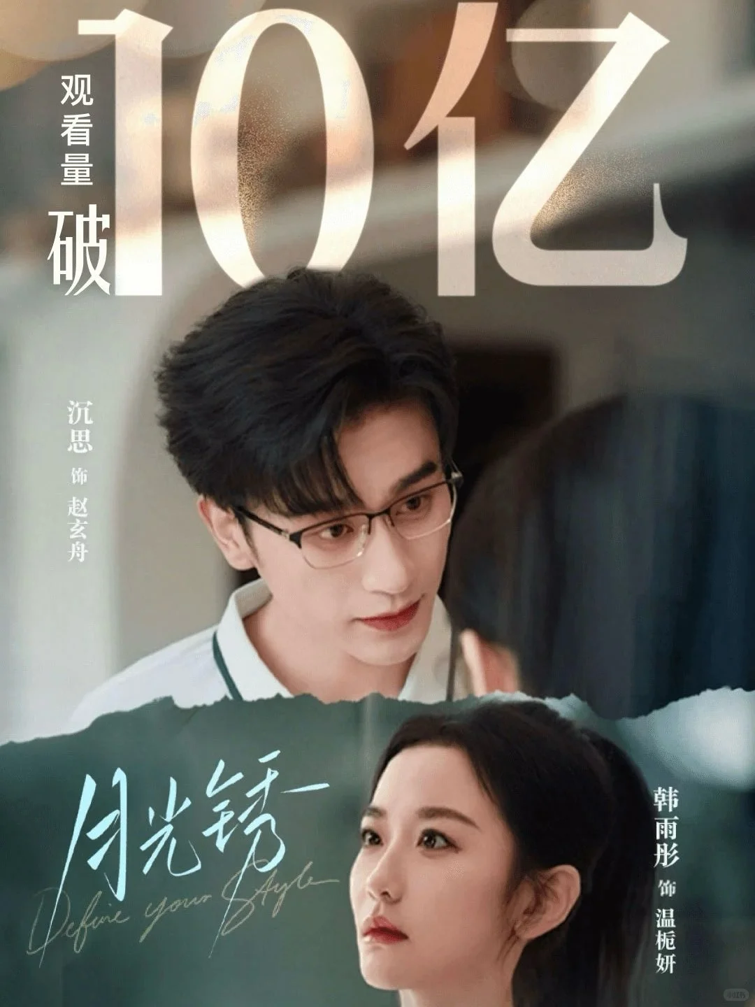 韩雨彤已经手握6部破十亿短剧了！