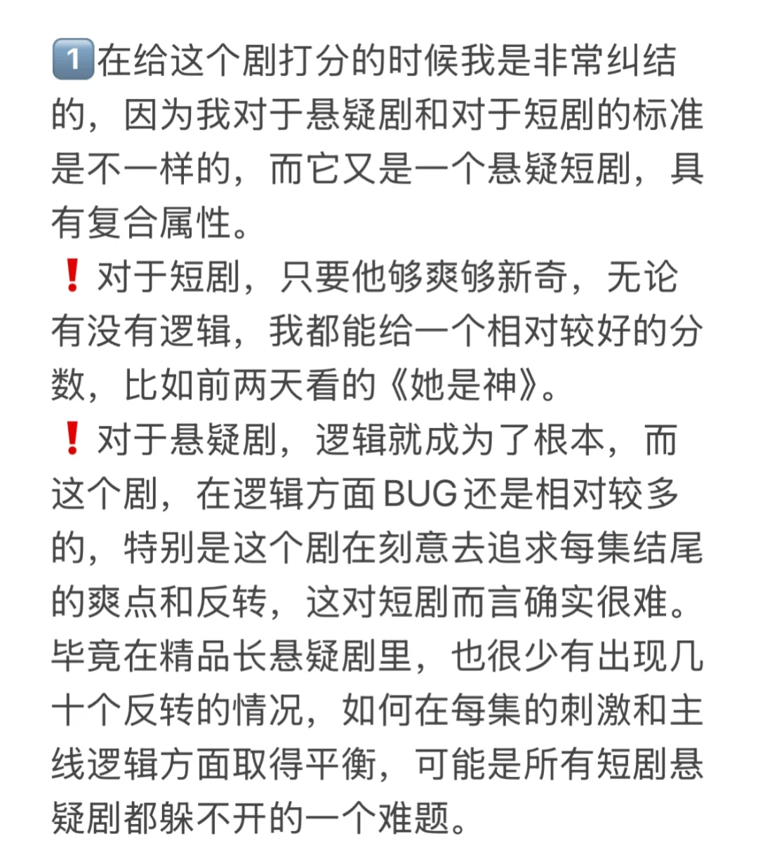 短剧测评34 难得一见的悬疑短剧，瑕不掩瑜
