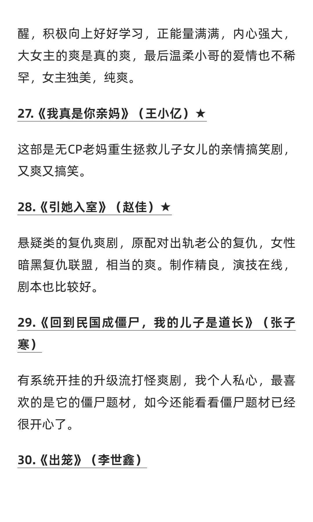短剧推荐｜一点都不憋屈的32部“爽剧”