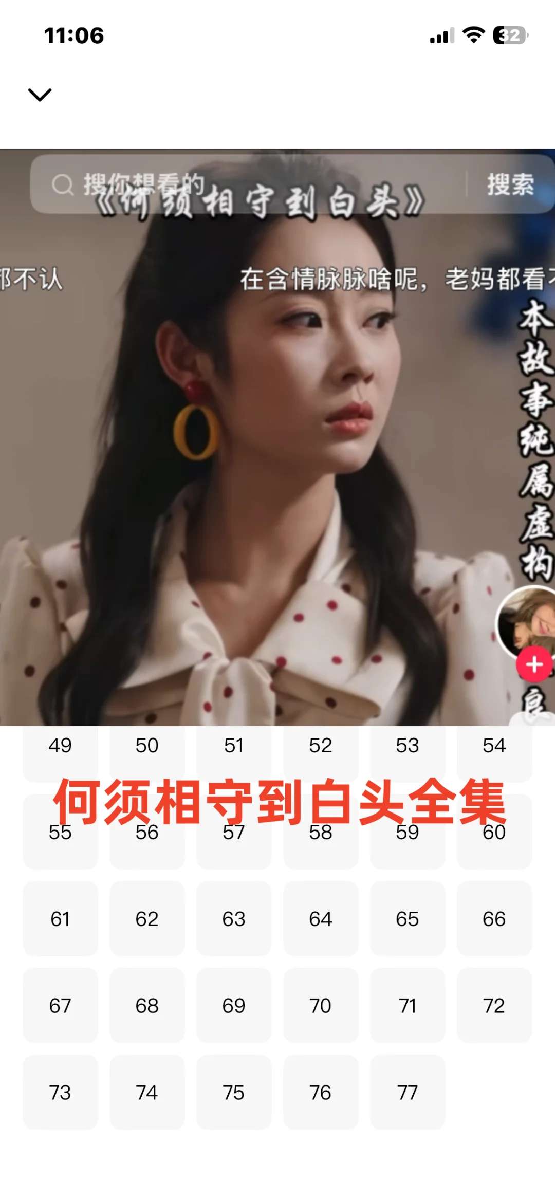 何须相守到白头全集更新