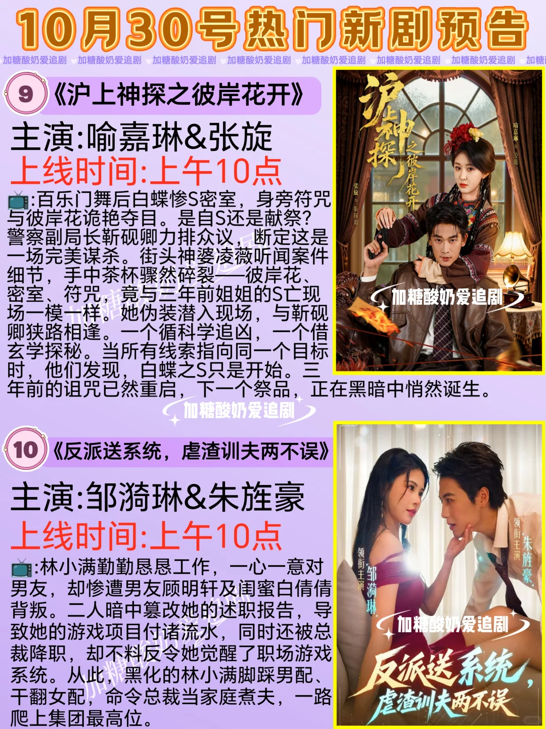 天花板短剧💥10月30日热门短剧预告