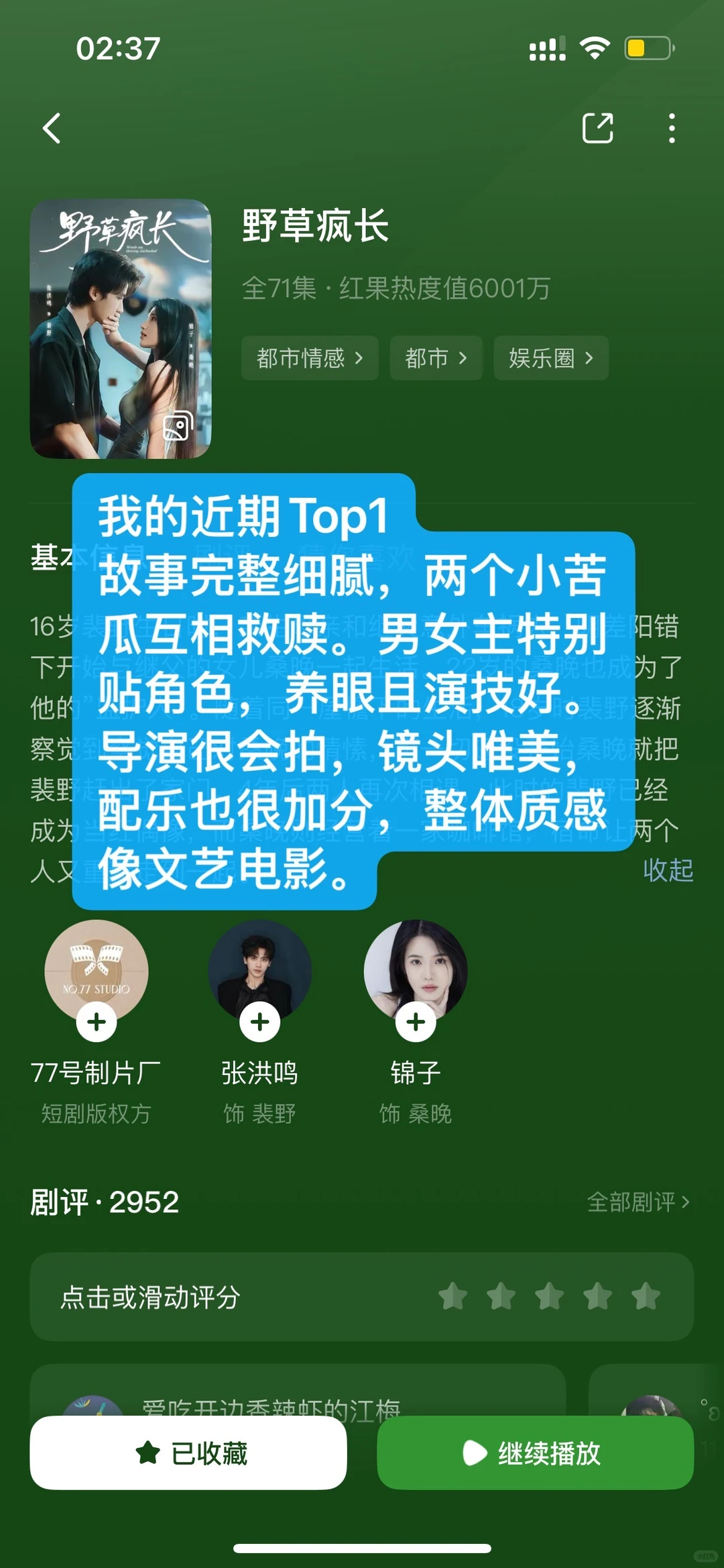 近期看的6部短剧回评！剧荒求推荐🤲