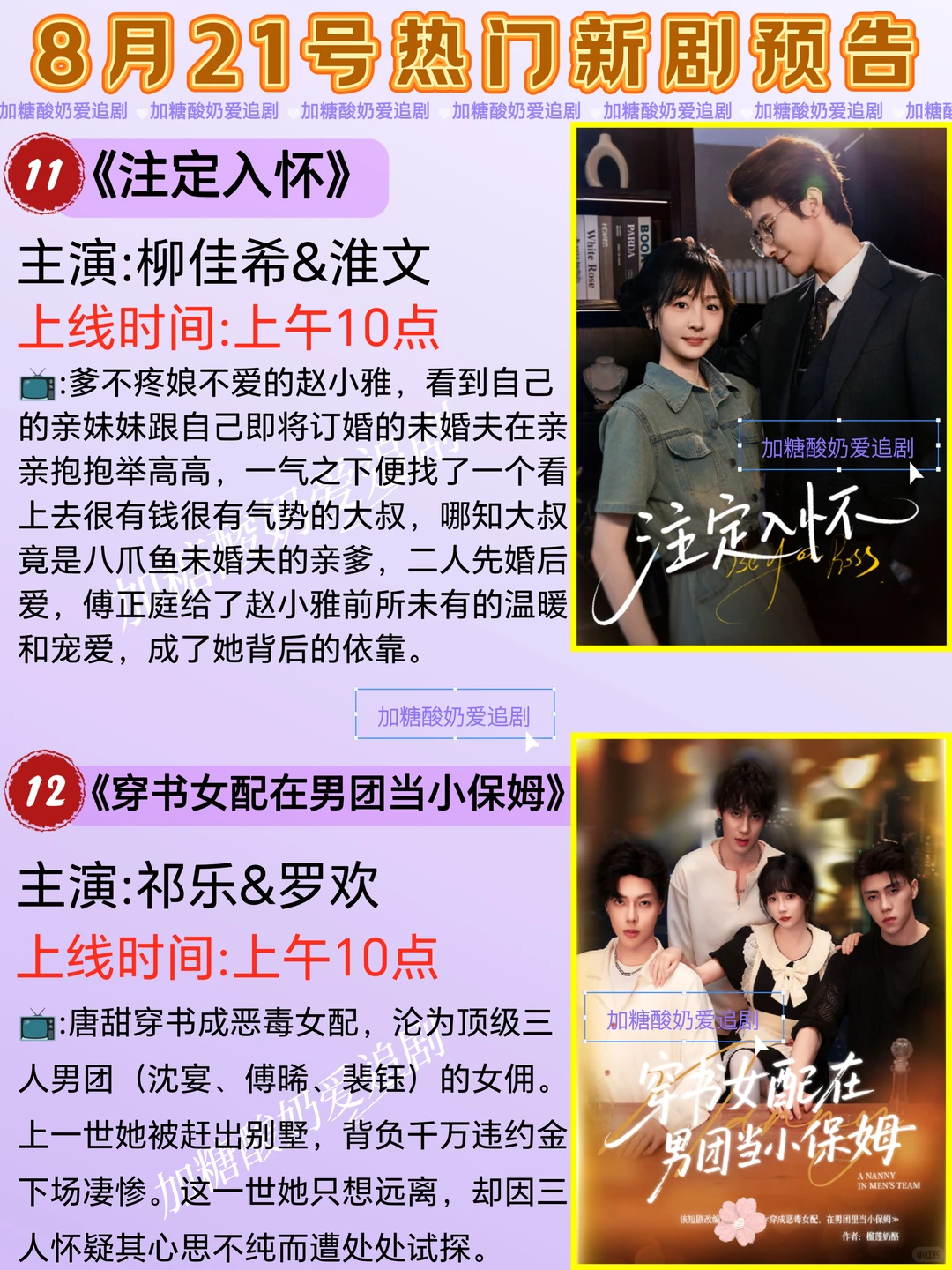 天花板短剧💥8月21日热门短剧预告