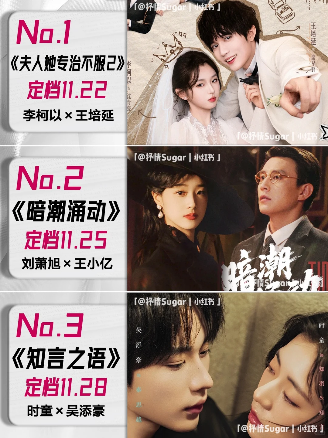 11月定档短剧第四弹！好几部未播先火🔥