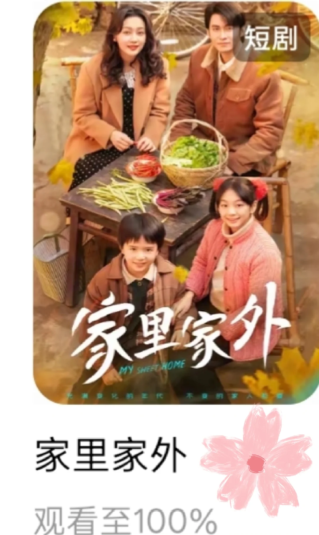 好看的红果免费短剧