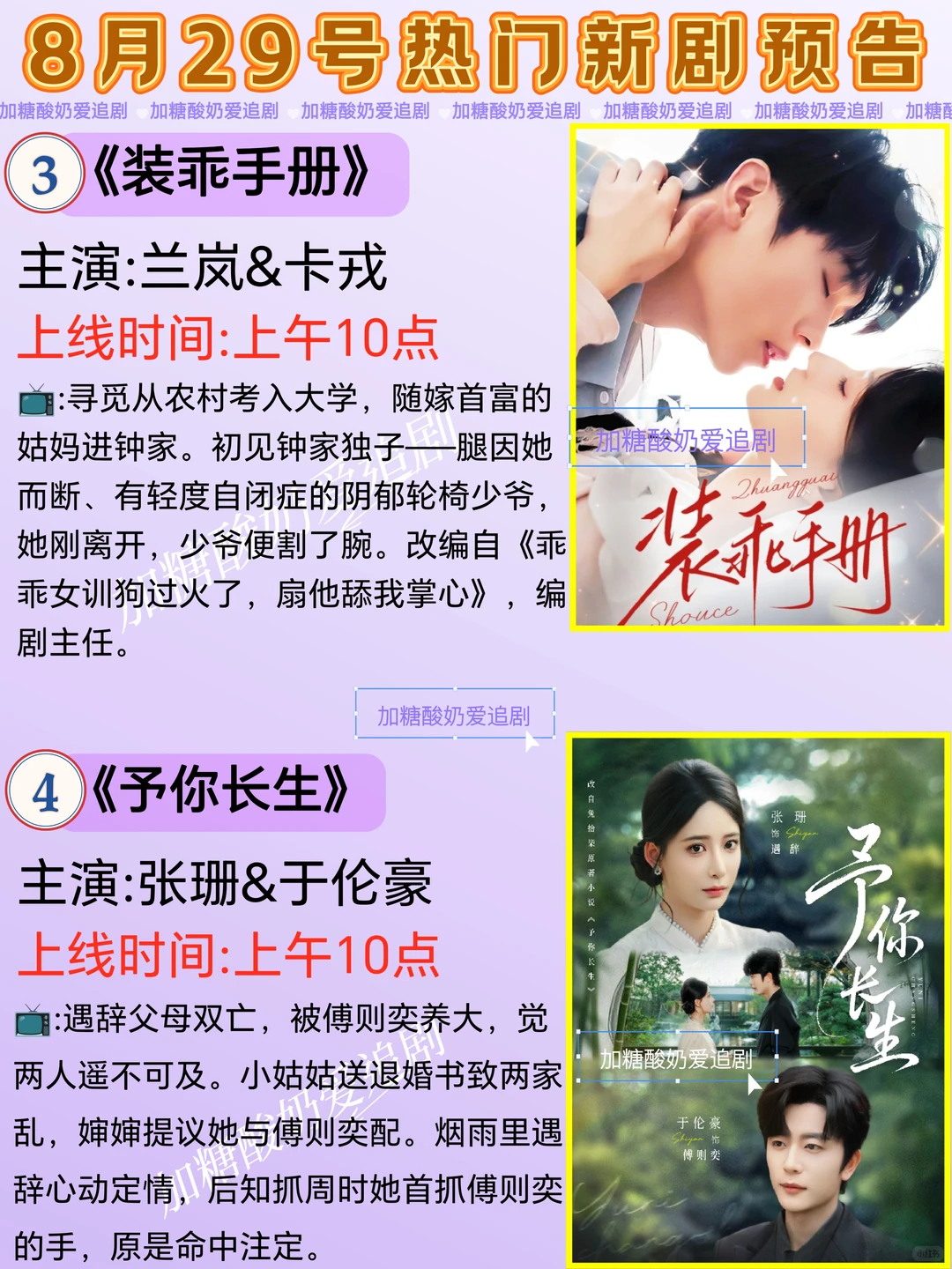 天花板短剧💥8月29日热门短剧预告