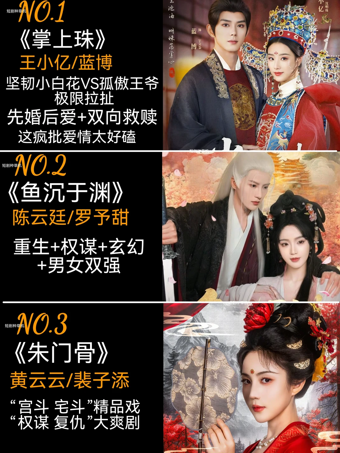 6月高质量热播古装短剧第三弹🔥🔥🔥