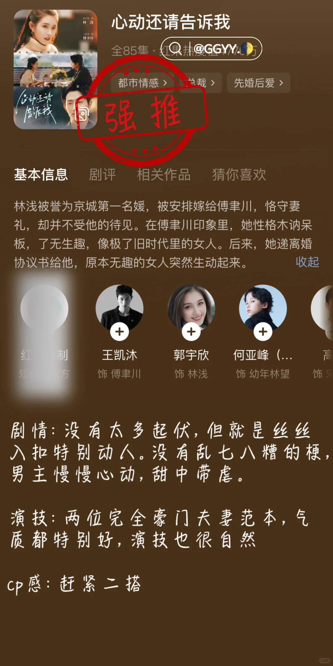 ❤️郭宇欣⭐️必看的五部短剧🖐️入股不亏！