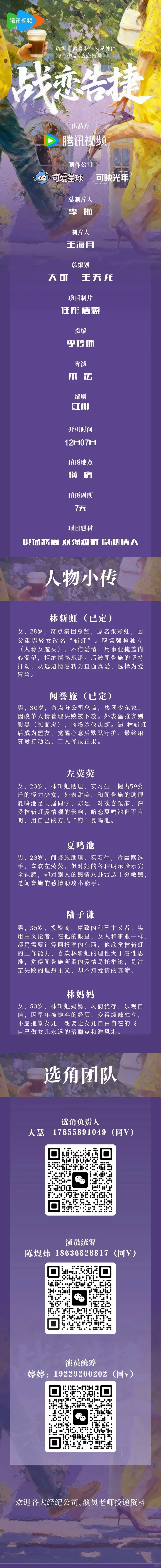 沉思、王格格新剧组讯