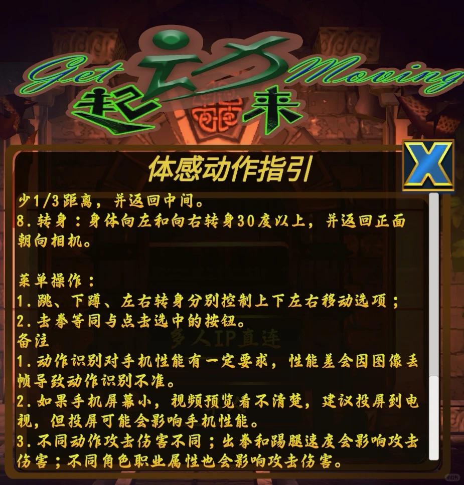 体感运动APP《动起来》动作介绍