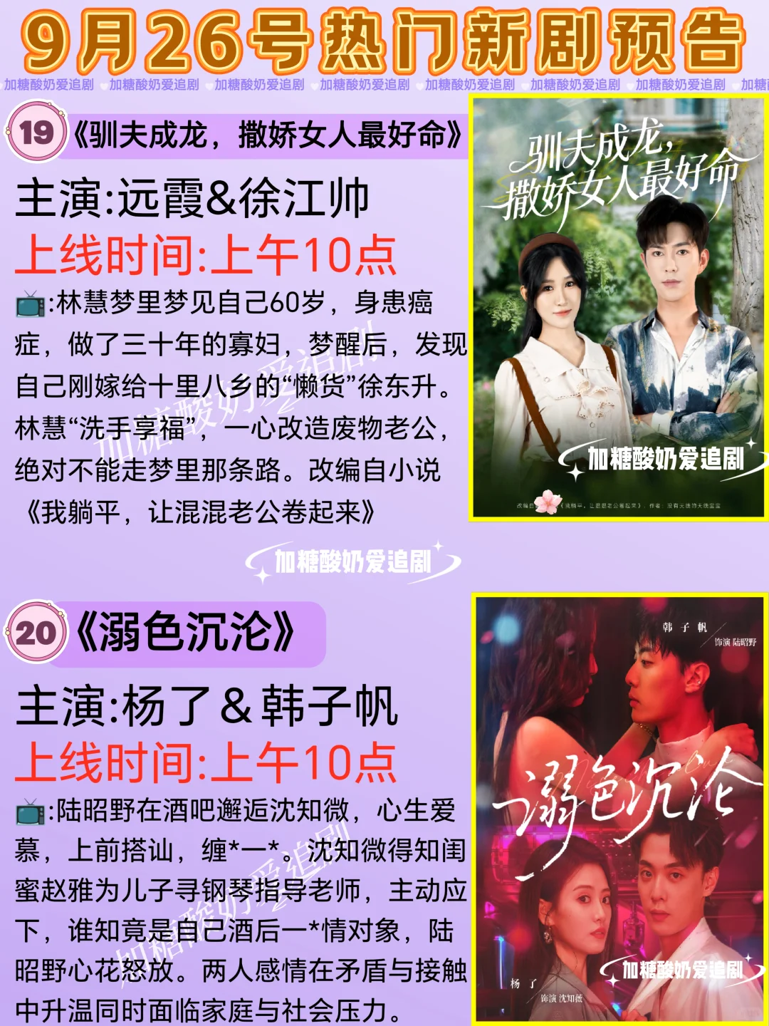 天花板短剧💥9月26日热门短剧预告