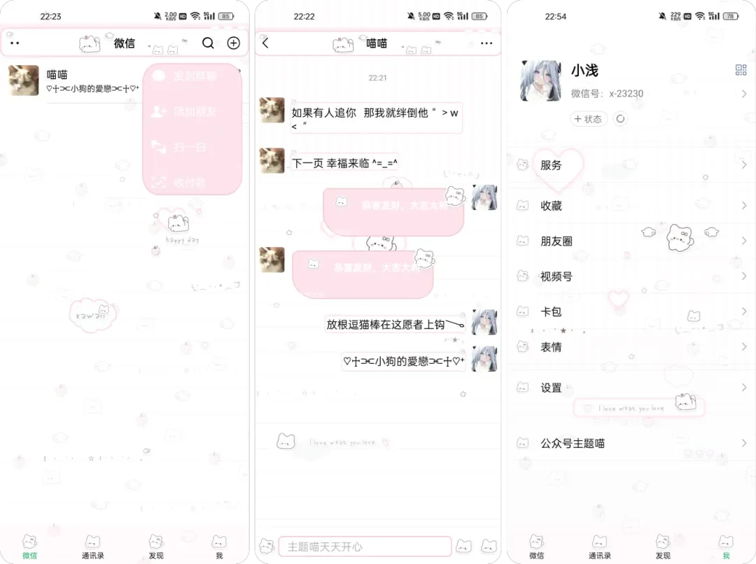 免费分享安卓美化包