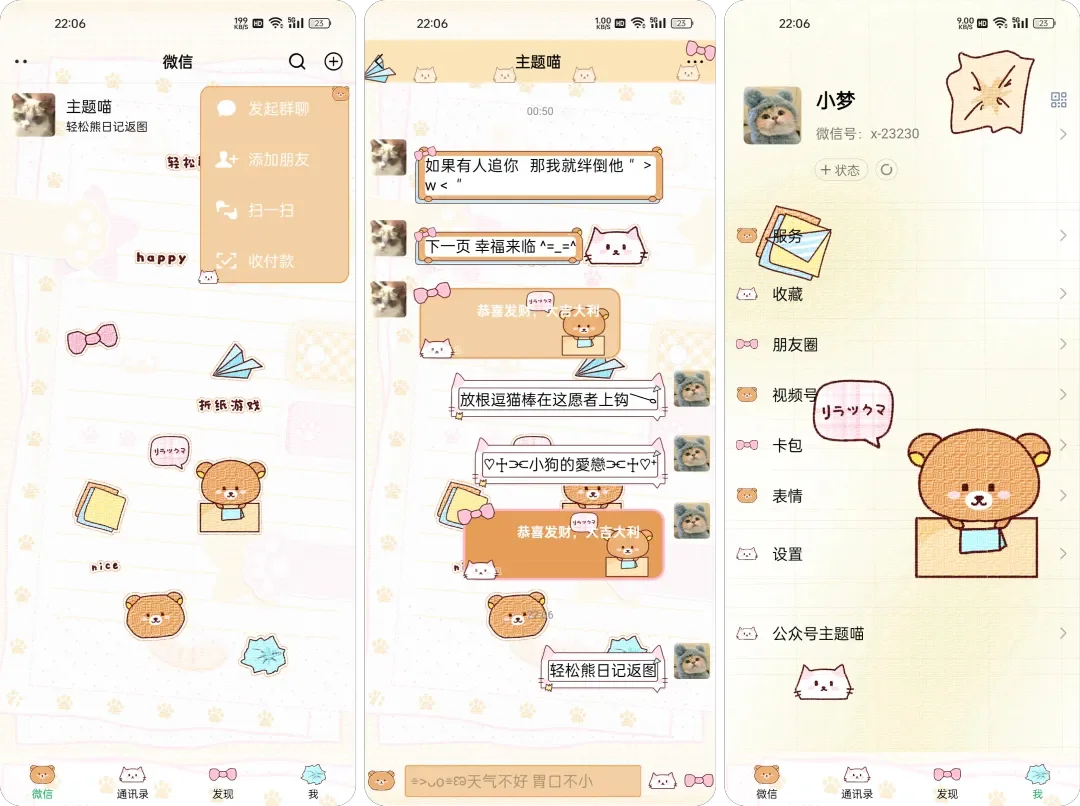 免费分享安卓美化包