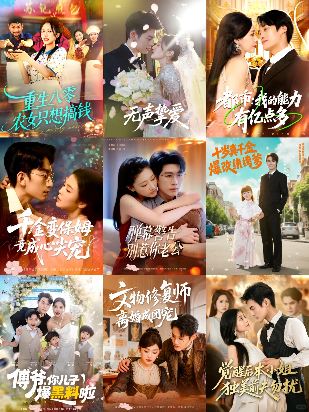 天花板短剧💥9月26日热门短剧预告