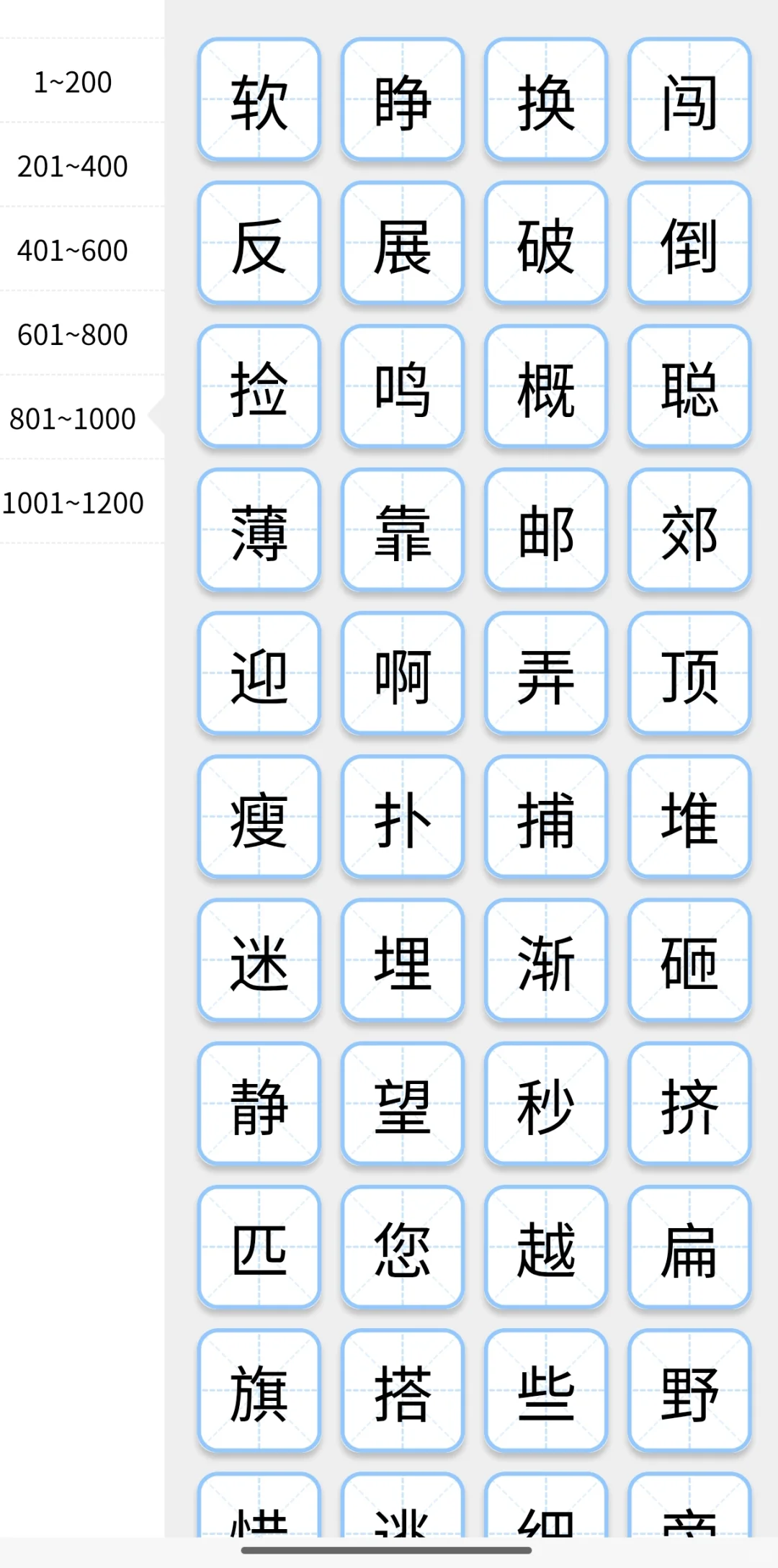 感谢小红书 一分米没花让娃掌握了1200字