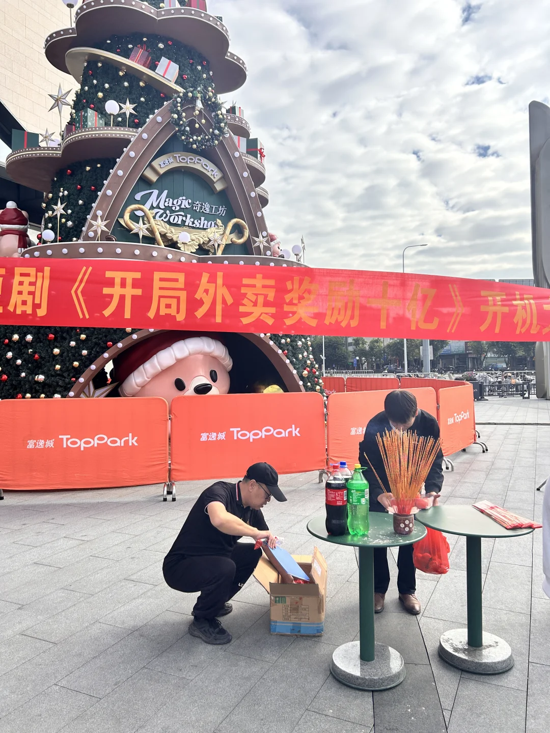 短剧《开局外卖奖励十亿》开机大吉