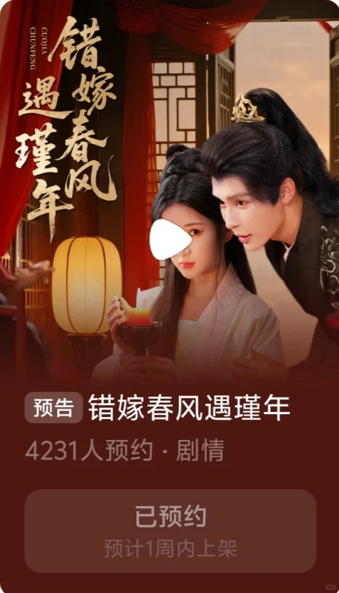 这些短剧都能预约了，还得是短国的速度‼️