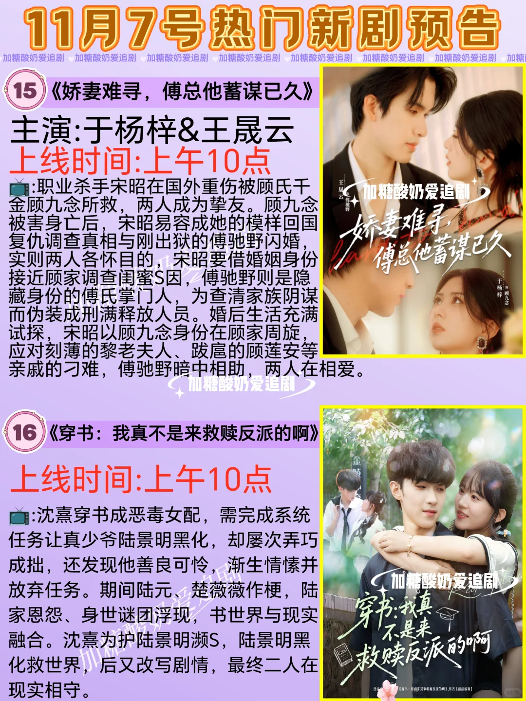 天花板短剧💥11月7日热门短剧预告