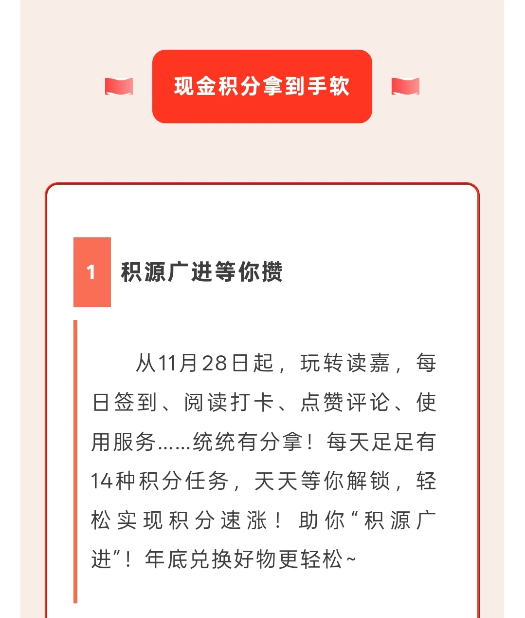 全新读嘉上线，福利多多赶紧冲！