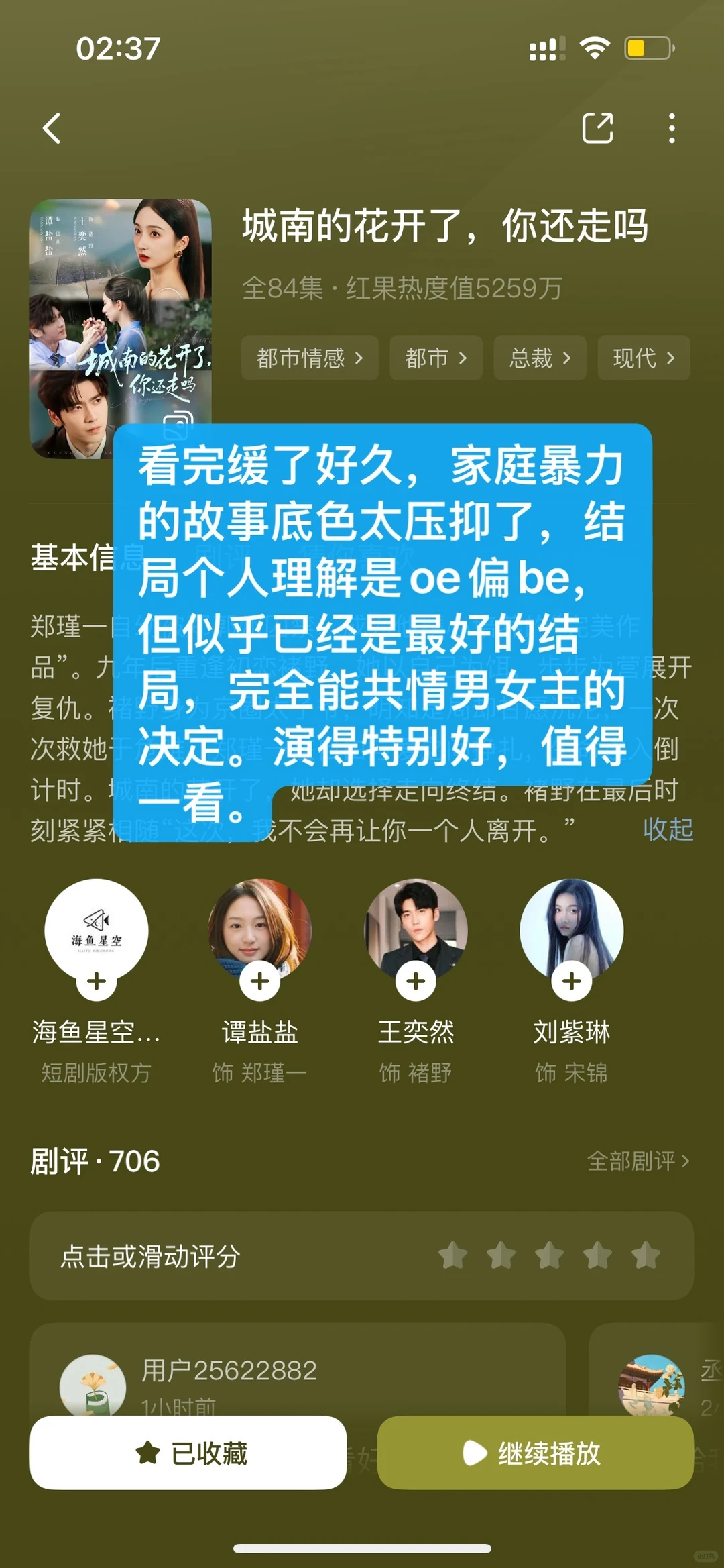 近期看的6部短剧回评！剧荒求推荐🤲