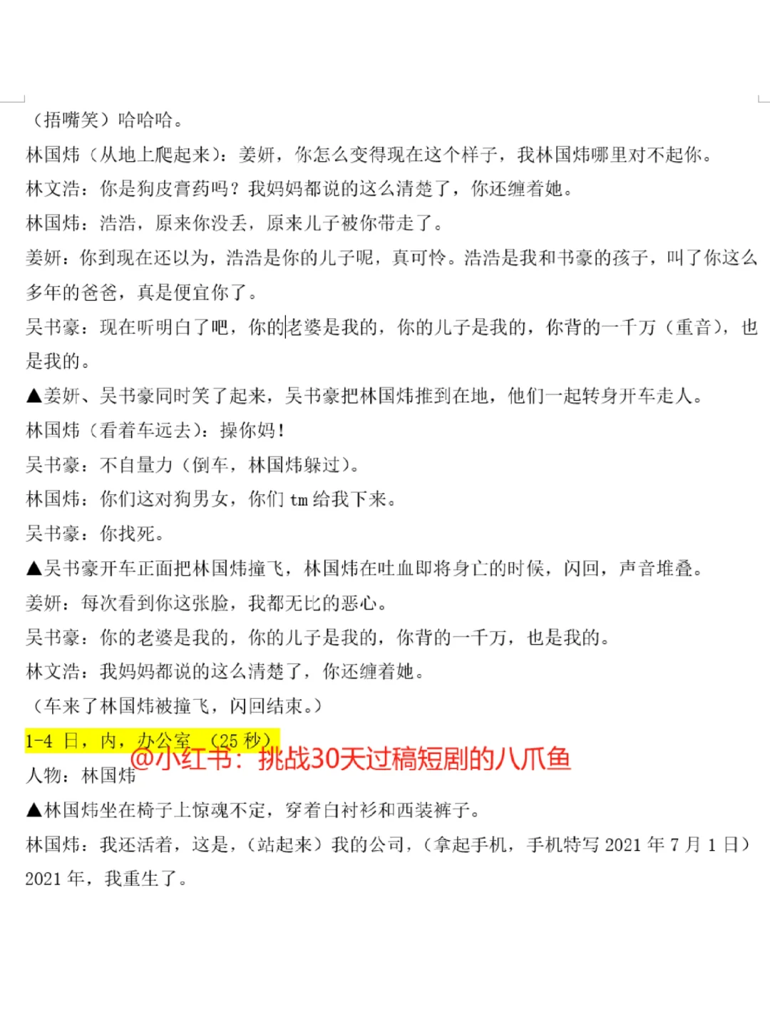 挑战三十天过稿短剧剧本附重燃人生剧本