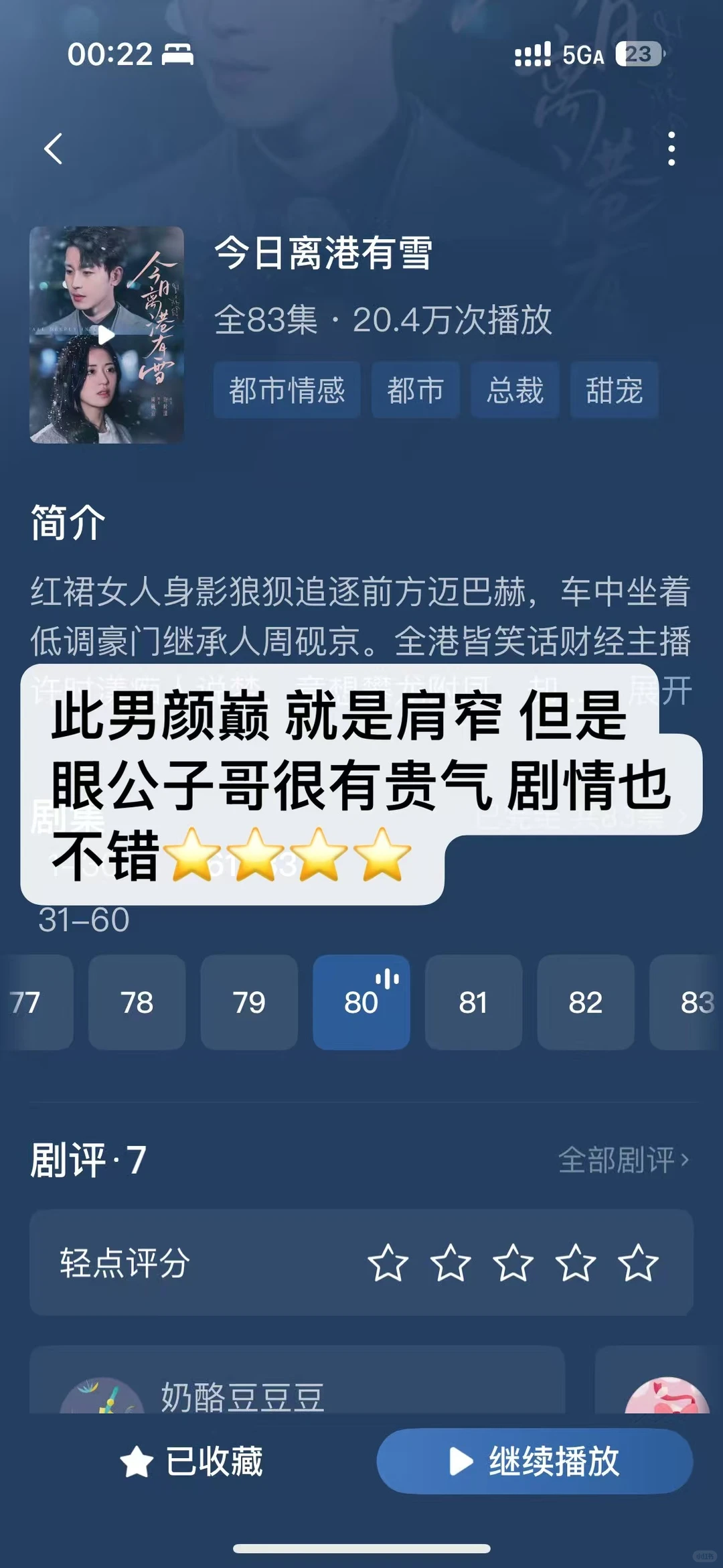哎 盆友 你的短剧品鉴官来了