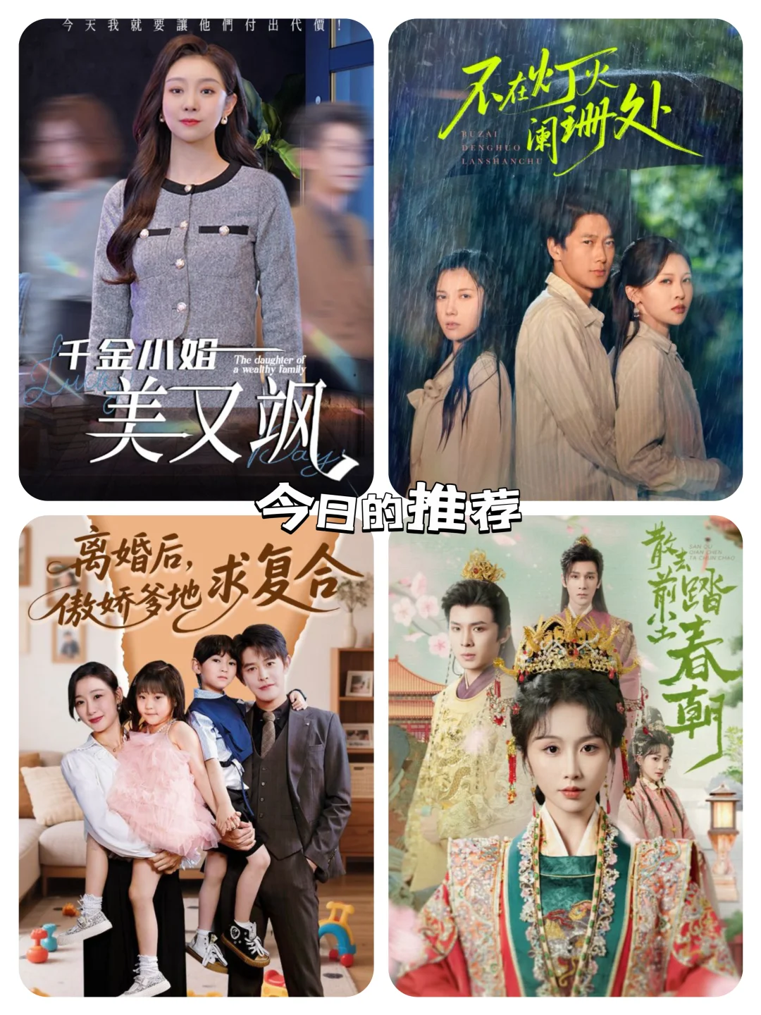 今日短剧推荐！！！